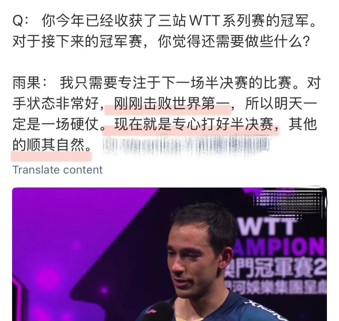 雨果：顺其自然，mua[飞吻]
澳门冠军赛，面对明天即将与林德竞争一张决赛的门票
