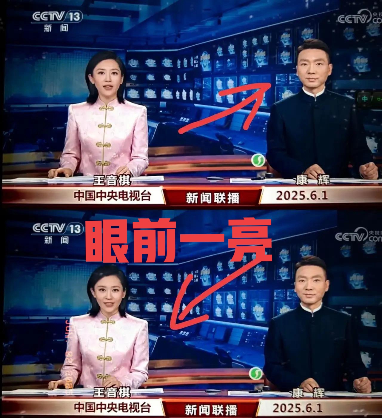 大家都看《新闻联播》了吗？
我以为自己的眼睛花了！

《新闻联播》在6月1号的头