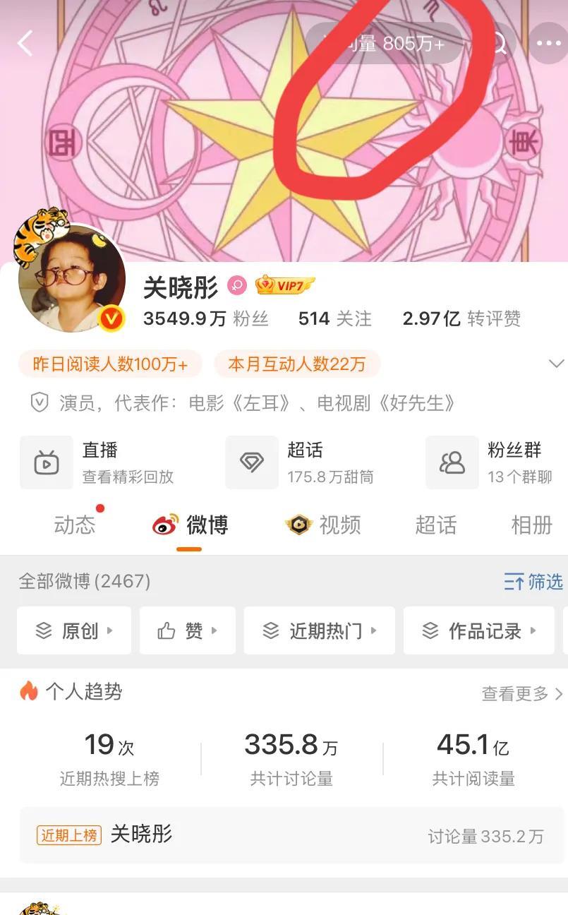 这一夜，没一个人能睡好的，
就凭关晓彤账号这805万的访问量，
这三类人就不可能