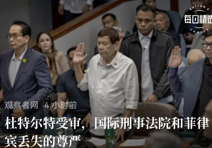 历史上，唯一一个主权国家把自己前领导人，主动送到海牙“国际法院”。即菲律宾。
有
