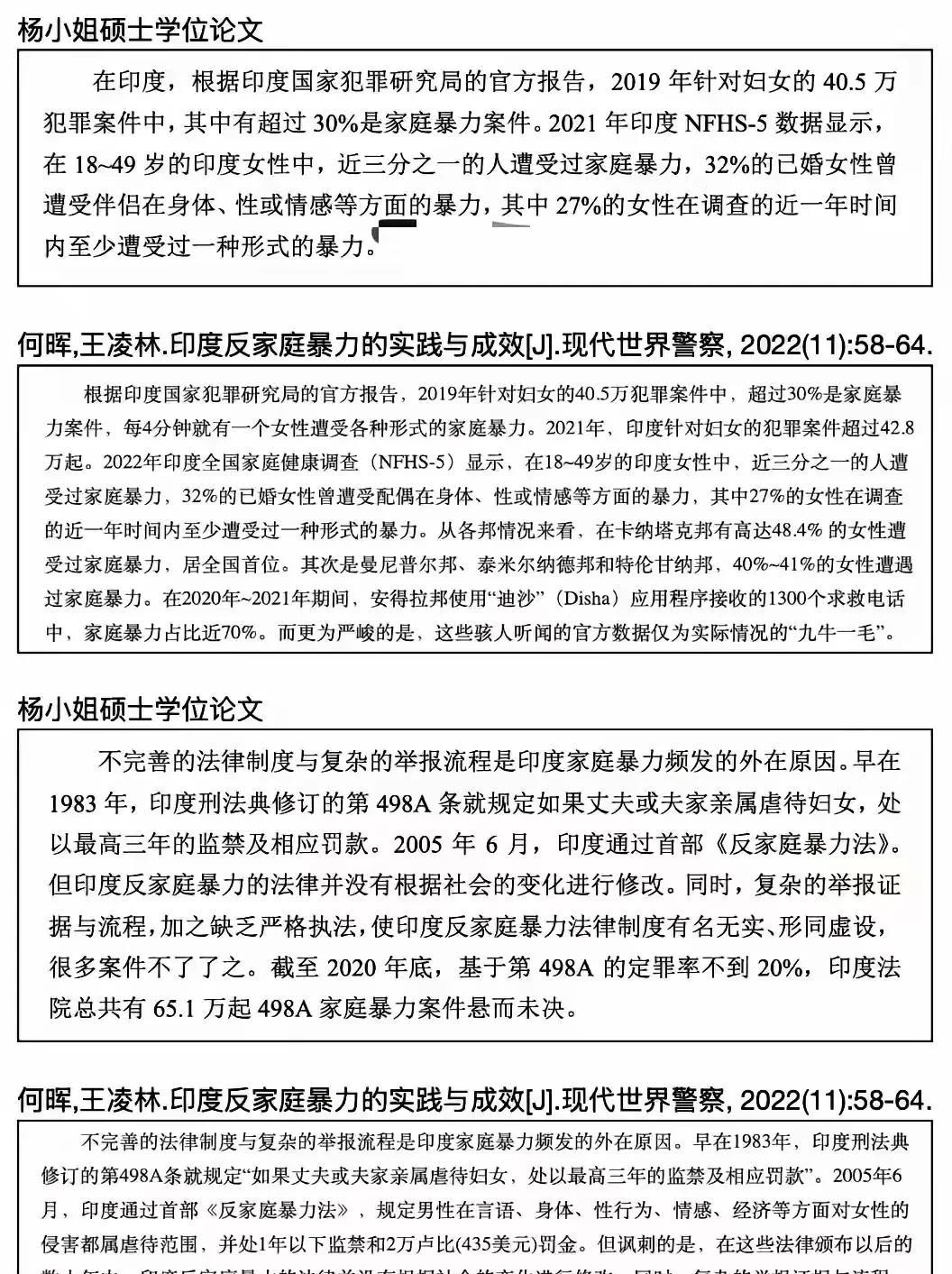 武汉大学拒不处理论文造假抄袭的杨景媛违反了哪些法律？该如何应对？
最近一段时间以