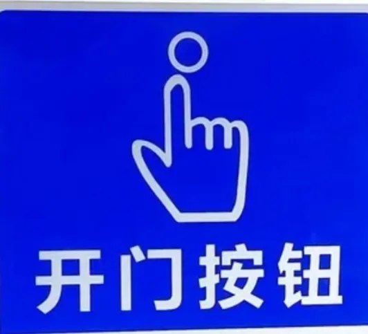 有消息称赞某地方机关拆除了围墙，咋一看很新鲜，再一回味就感觉是很别扭。伟大领袖毛