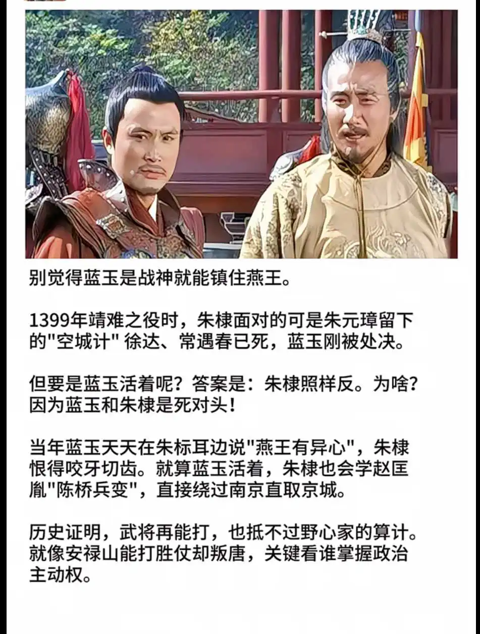 如果蓝玉活着，朱棣还能造反成功吗？