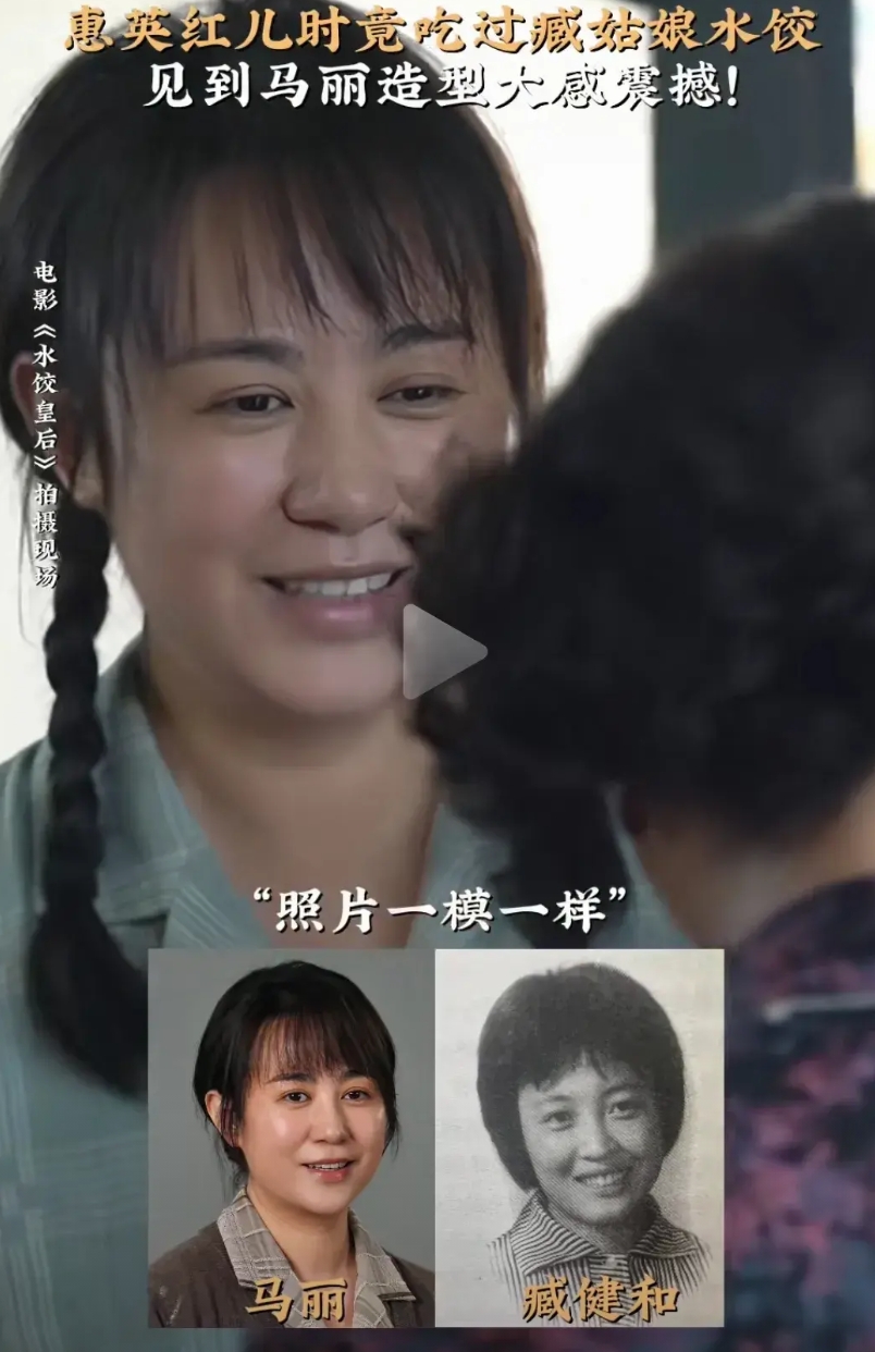 马丽的《水饺皇后》，原型是湾仔码头的臧姑娘！
马丽演技不错，可是惠英红说：马丽和