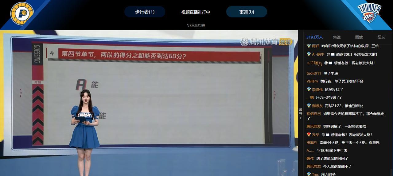 总决收视率新低？中国球迷依旧热情高涨！
TX照样是3000多万人看，免费场3千万