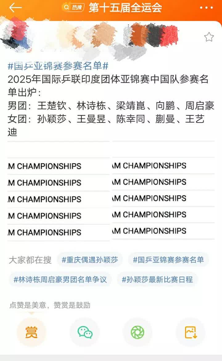女团亚锦赛国乒名单出炉，黑马陈熠未能入选，而是加上了近期表现低迷的王艺迪。陈熠近