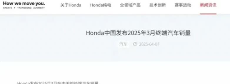 居然销量还有这么多！2025年第一季度（1—3 月）本田在中国的终端汽车累计销量