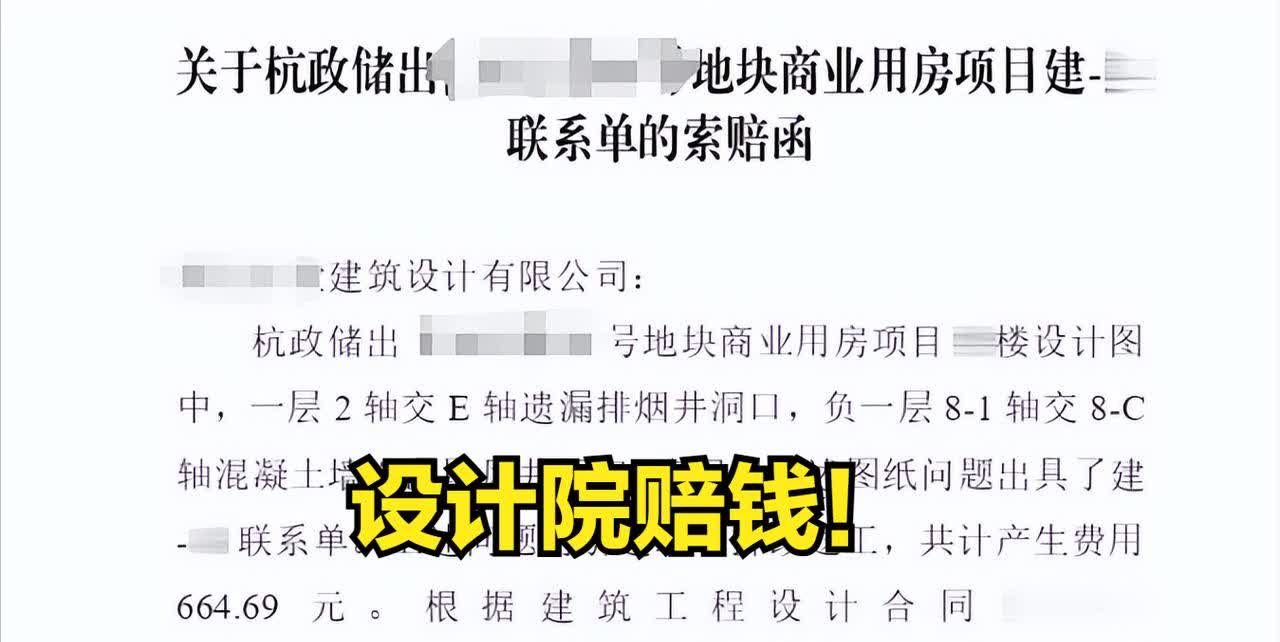 仅仅为了几百元也要发函件向设计院追责
一个朋友告诉我他们老单位收到一张律师函，