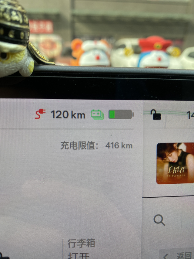 这续航掉的有点慌
一年半3万公里从440到416了