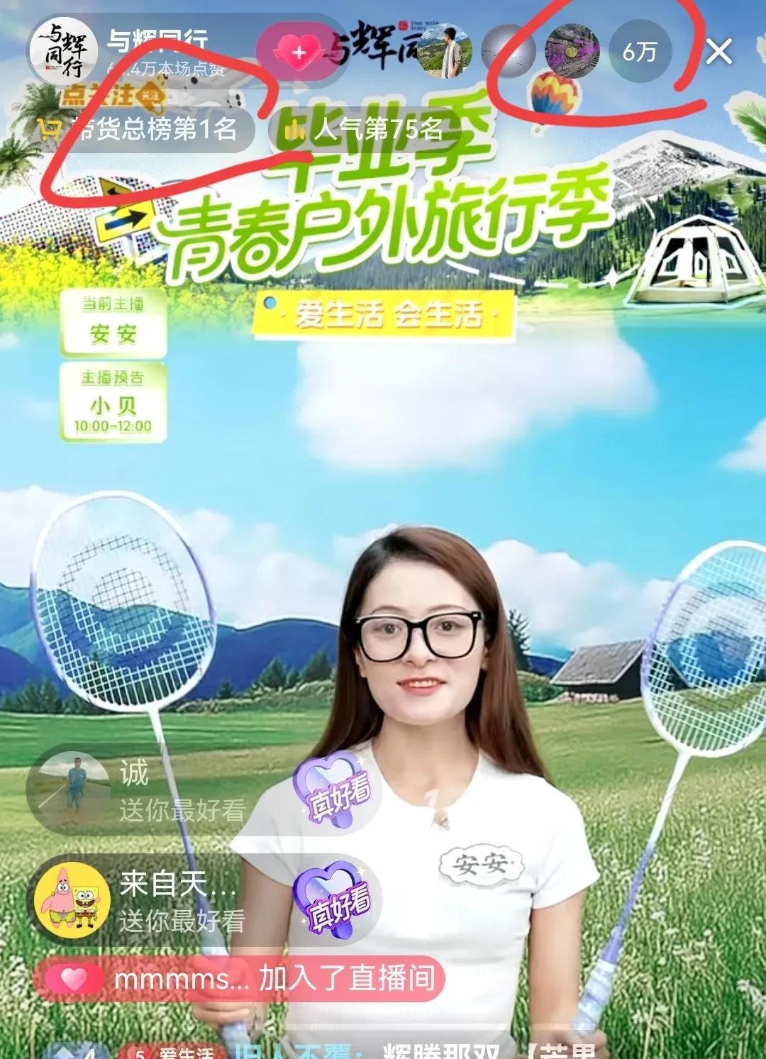 也太疯狂了吧？安安大清早直播，10分钟之内直播间上线了6万人！带货总榜第一名，纵