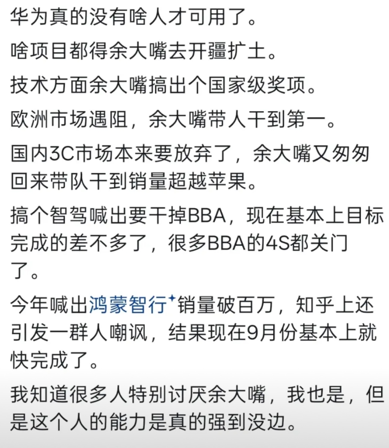 余承东确认厉害，给人一种干啥都能干成的感觉。

当然，不只是余承东能力强，华为这