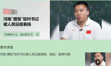 这个 27 岁的驻村书记董桂林凭借 “蹭饭” 出圈，还被人民日报点赞，背后其实藏