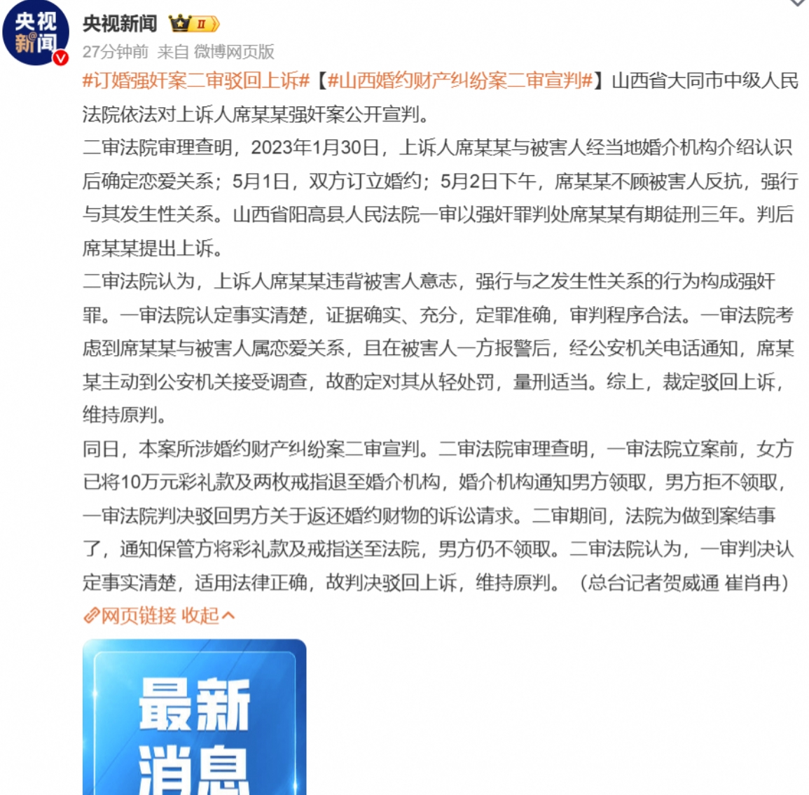 山西订婚强奸案二审结果出来了：驳回上诉，维持原判！

很多人不理解，尤其是男性，