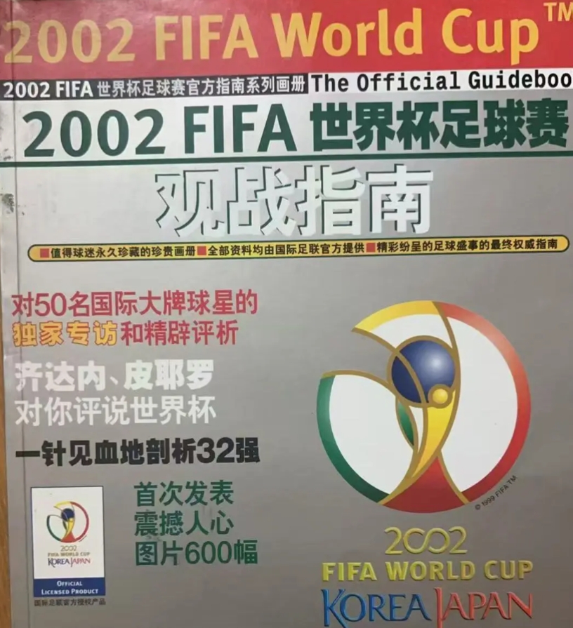 国足又一次冲击世界杯失败
遥想2002年当初冲进世界杯的狂欢我还买了世界杯观战指