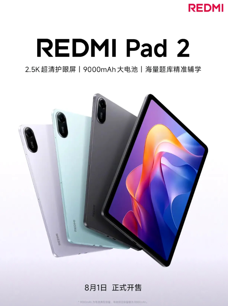REDMI Pad 2将于8月1日正式开售，我们来快速了解一下。相信大家也知道，