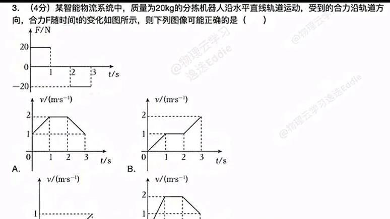 高考物理3、4题也是送分题，基础差的学生不一定能够得到