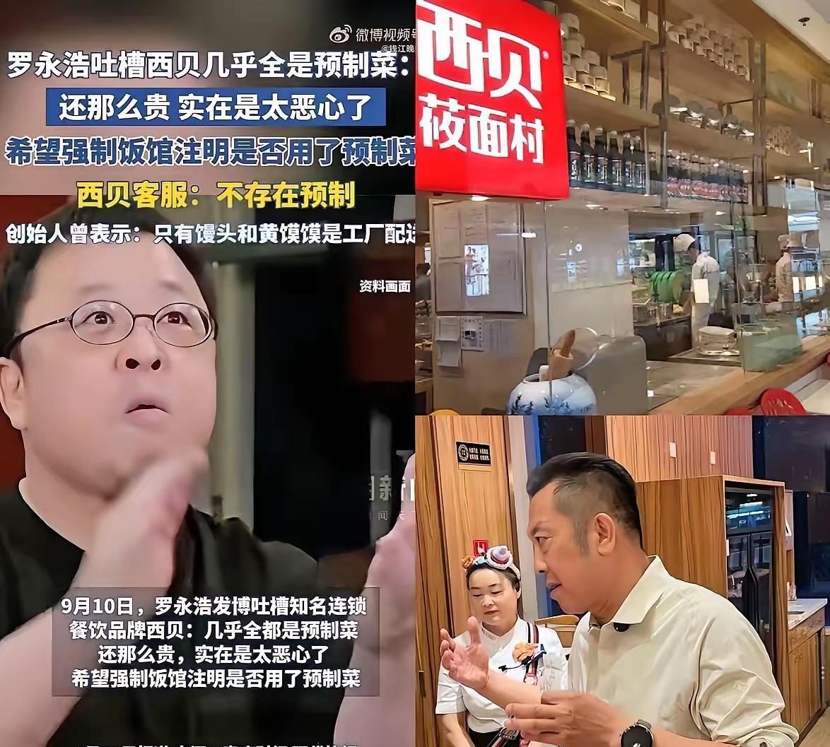 西贝预制菜风波结果大概率会是西贝以认怂道歉改进的处理方式结束这次风波，因为西贝老