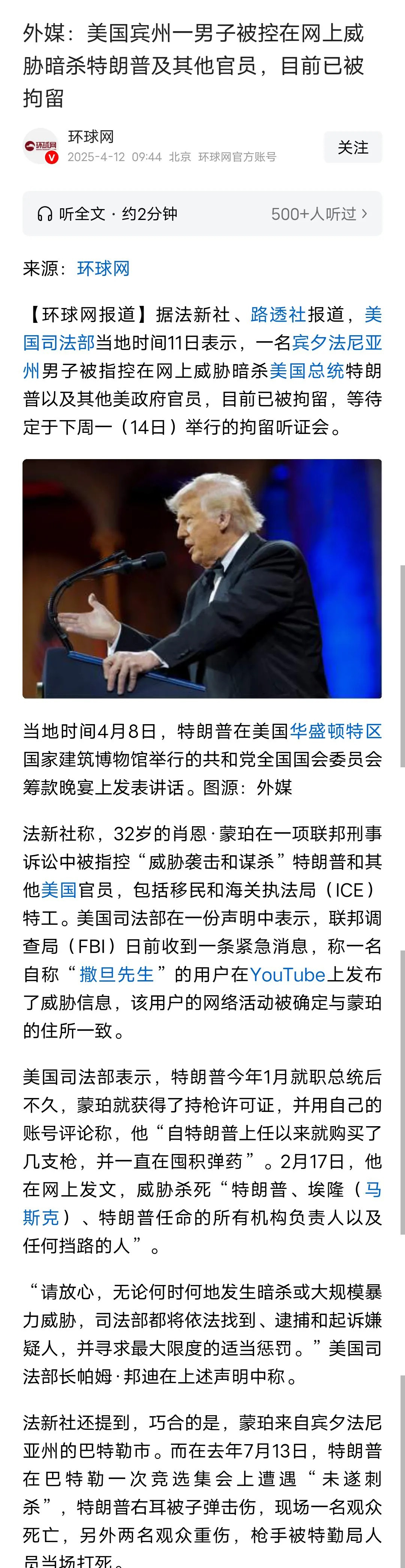 美国男子威胁暗杀川普被捕











天呐！暗杀！这可不是闹着玩的！美