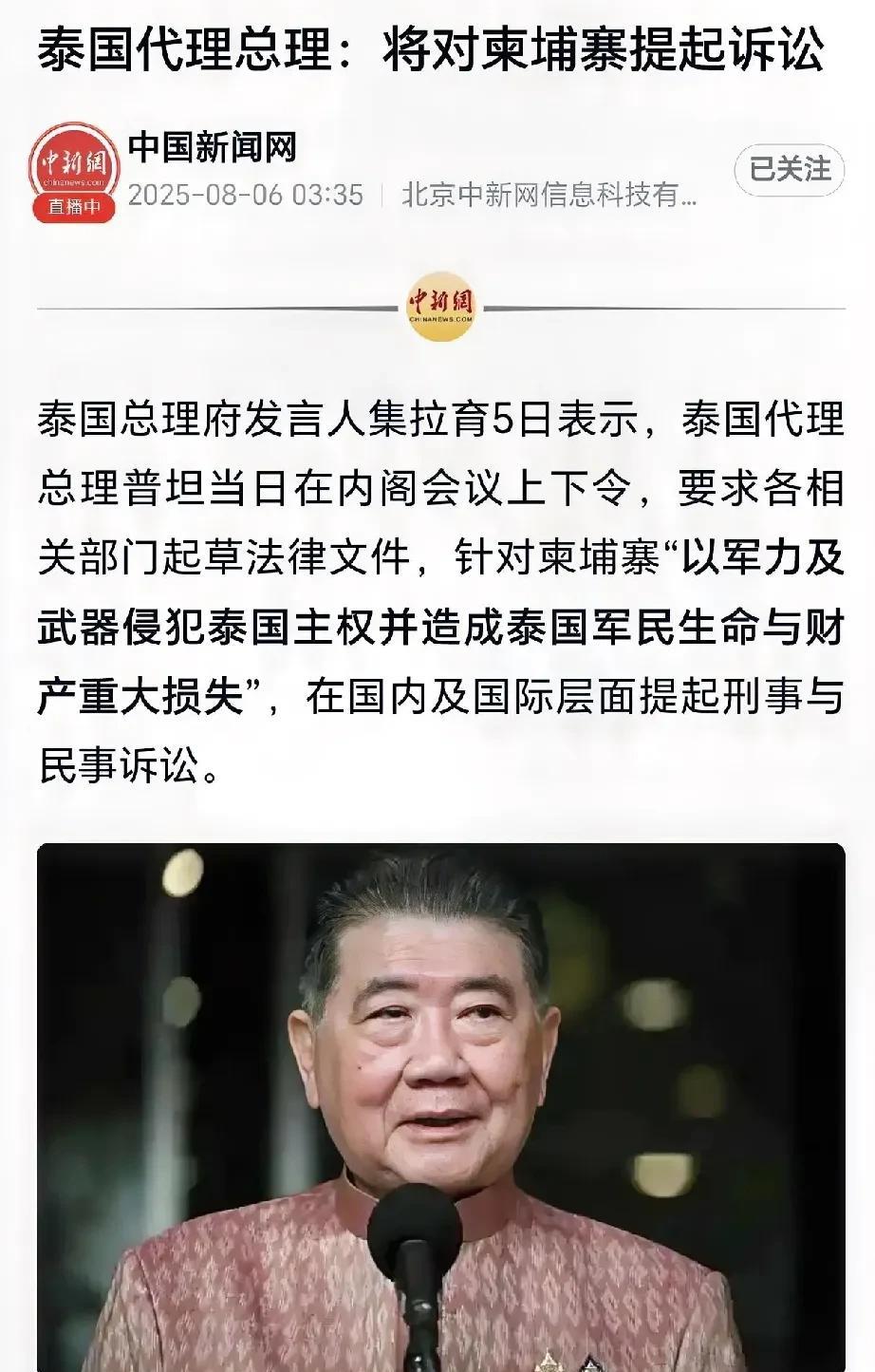 佩通坦一环扣一环，再放大招！
泰国代总理普坦在8月5号的内阁会议上，直接下令各部