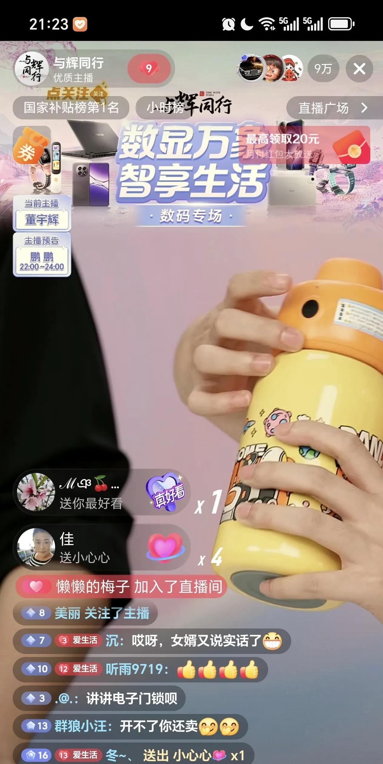 九点二十四分，直播间终于有10万＋了！
今晚看直播的时候，宇辉怎么也拧不开那个智
