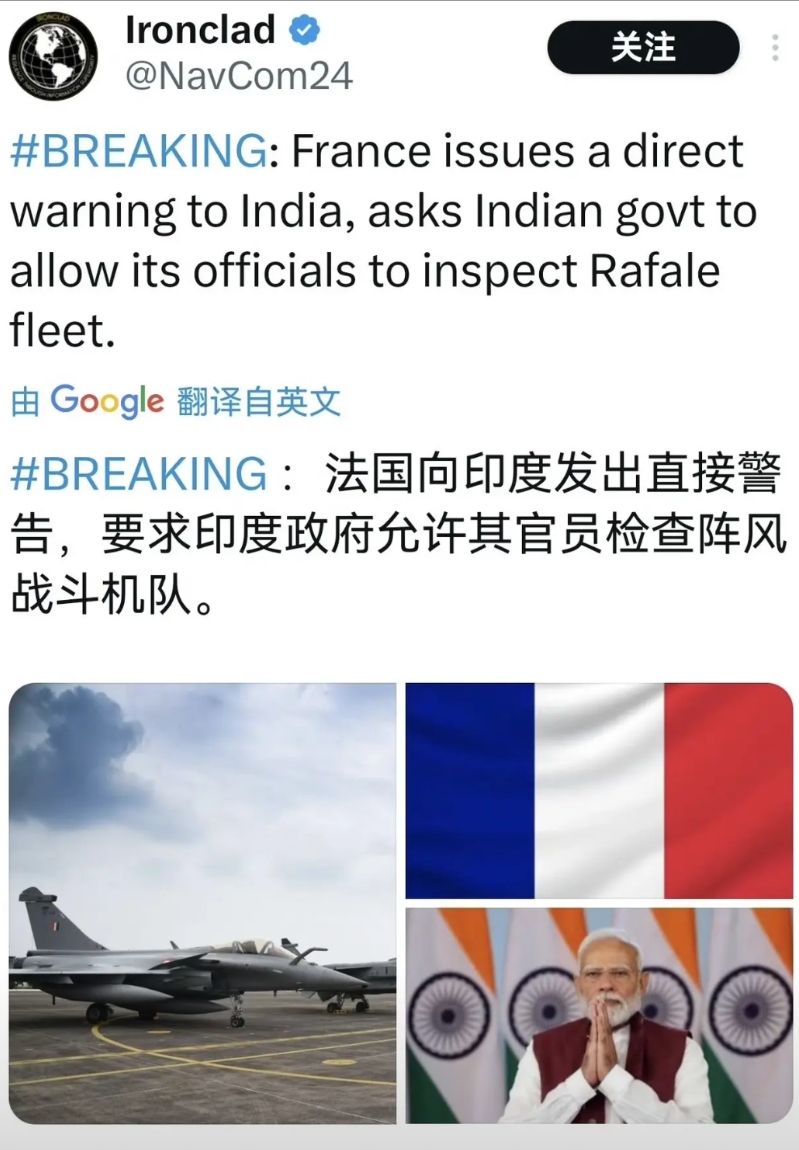 印巴打架，结果印法闹别扭了？

外媒称法国警告印度要求印度允许法国人去检查阵风战