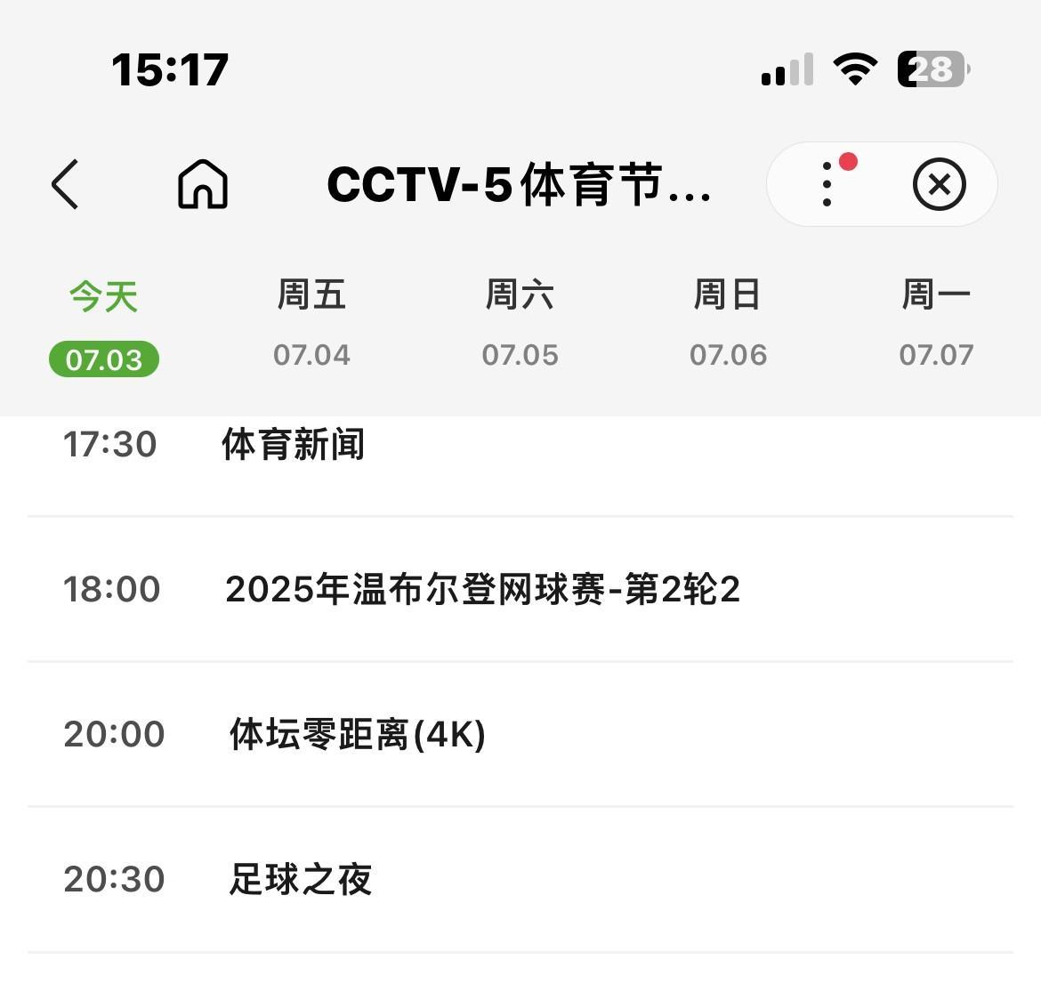 温网女单今天进入第二轮，中国选手王欣瑜将于北京时间18:00迎战土耳其选手森梅兹