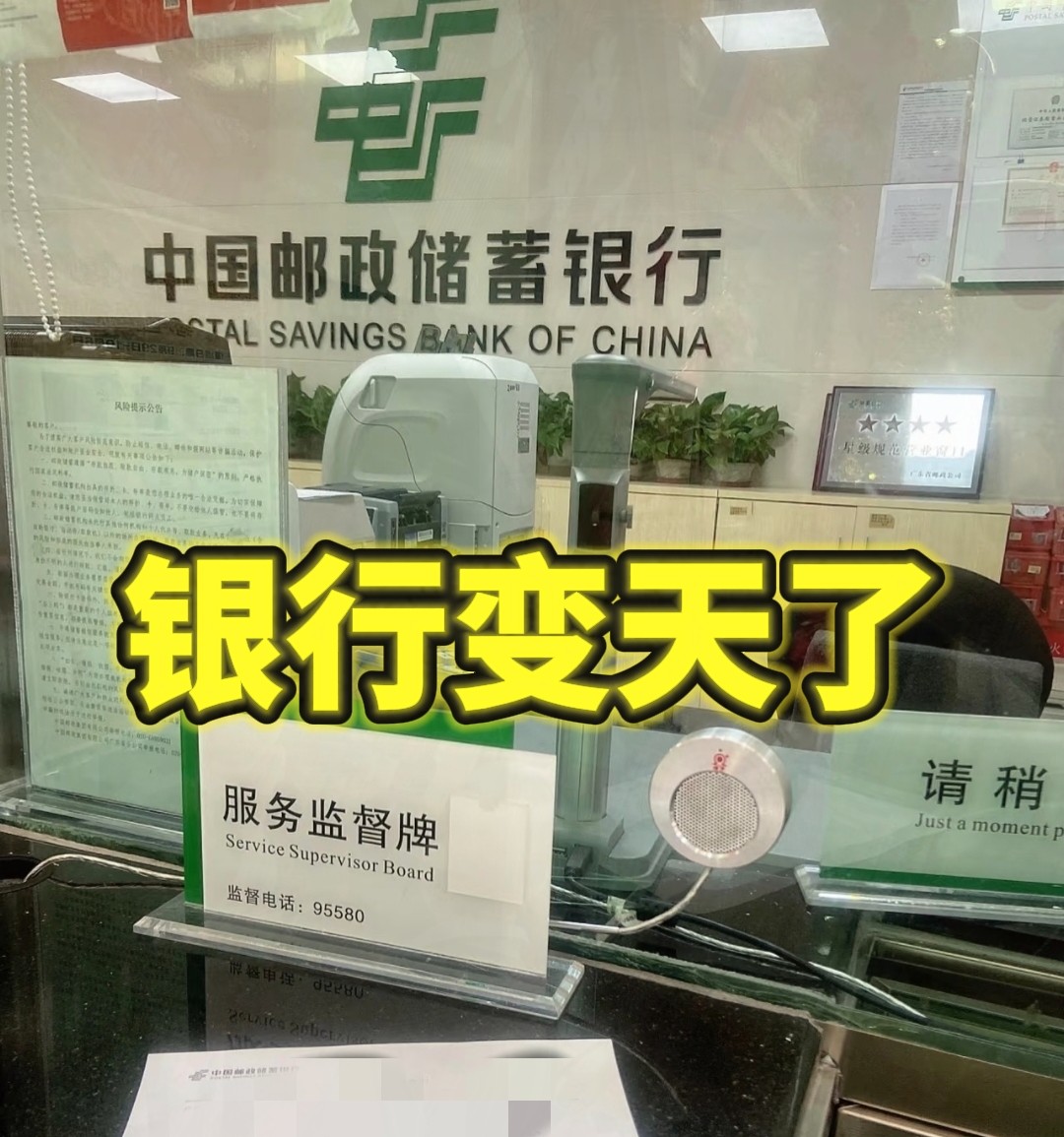 银行已经变天了！
昨天我提着40万去银行
说存5年定期，却被银行人员告知
现在定