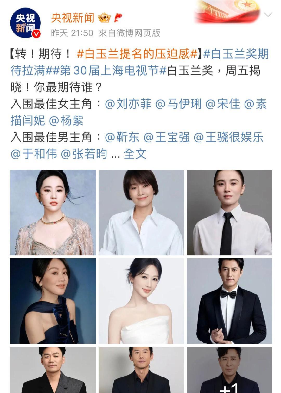 白玉兰我先预言一波
最佳男主角：于和伟
最佳女主角：宋佳
最佳女配：蒋欣
最佳男