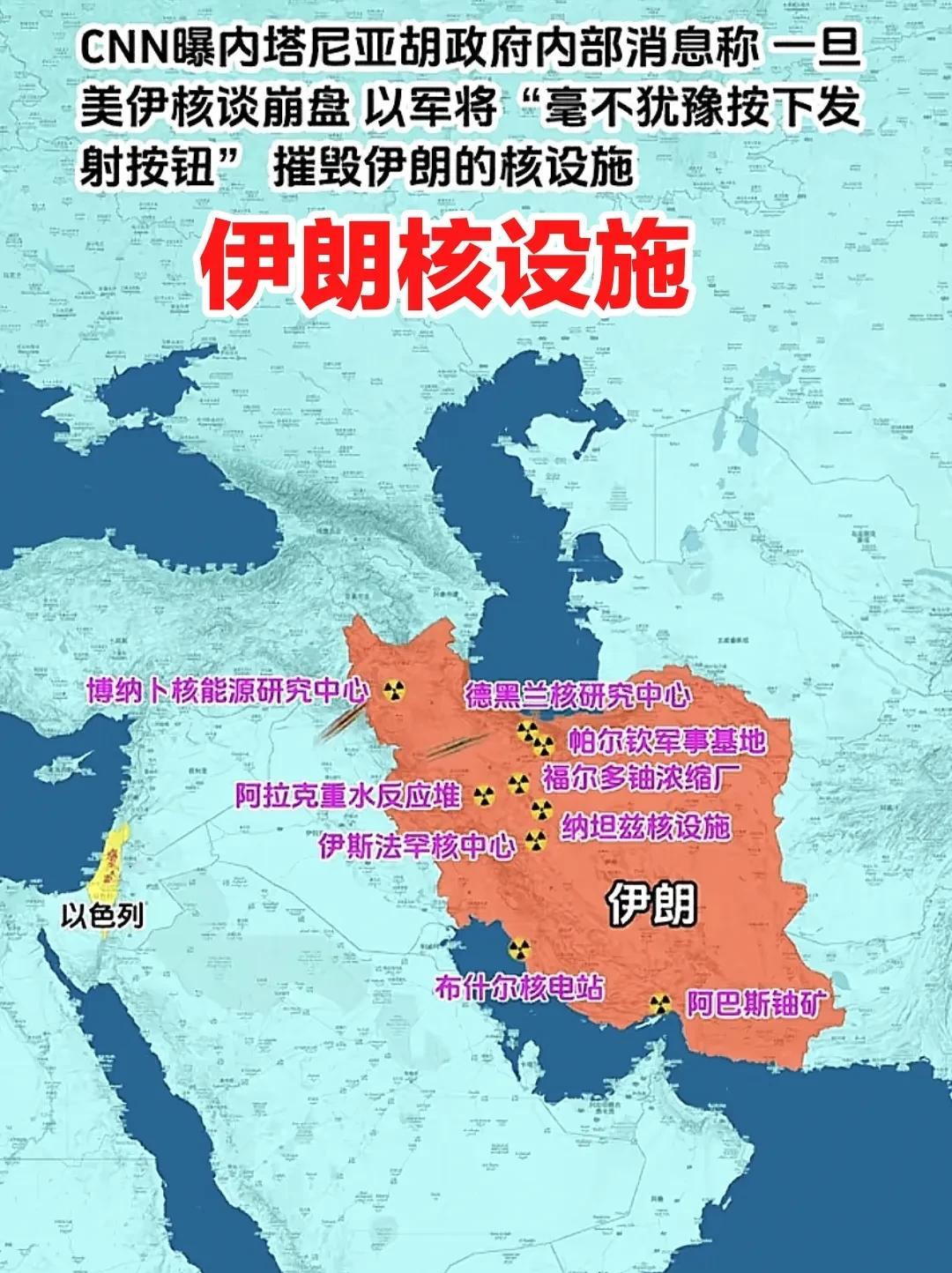 这是伊朗的核设施、核原料储备地、核研究基地、核电站等核机构分布图。
      