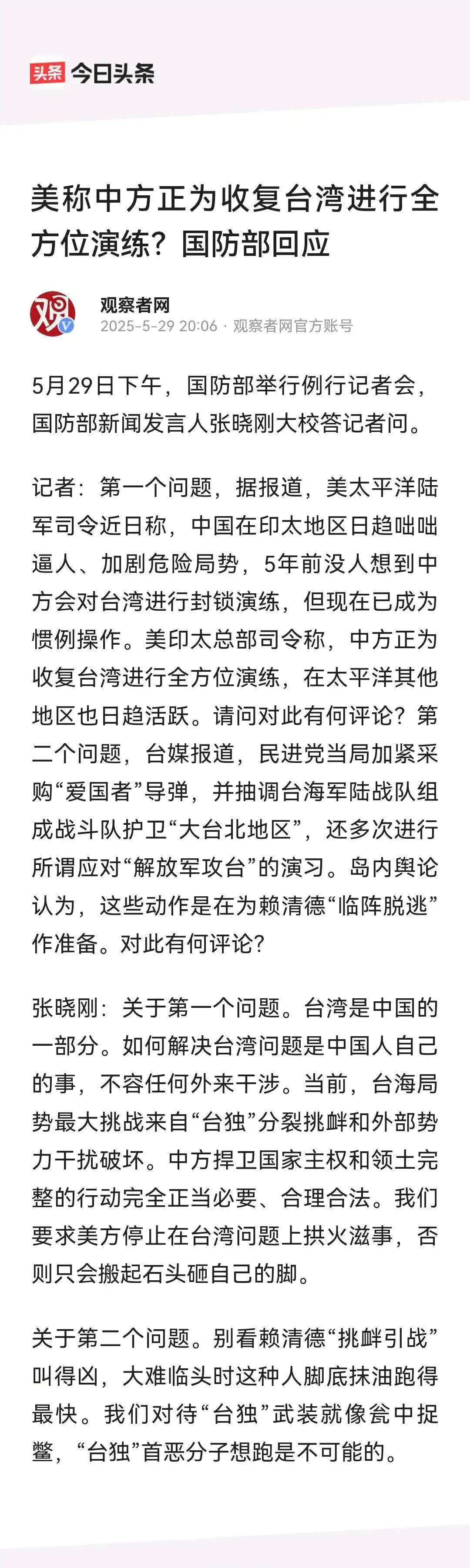 国防部硬刚美国干涉台海，毫不留情地剑指“台独”首恶分子，我觉得很好。在此基础上，