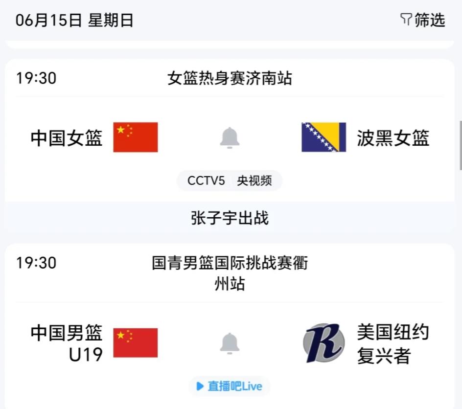篮球预告！
        今天是周日。晚上七点半有两场中国篮球男、女国际赛事。