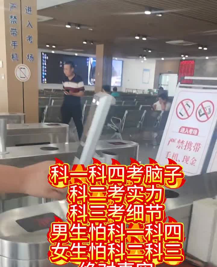 科一科四考脑子，科二考实力，科三考细节。男生怕科一科四，女生怕科二科三，绝对事实