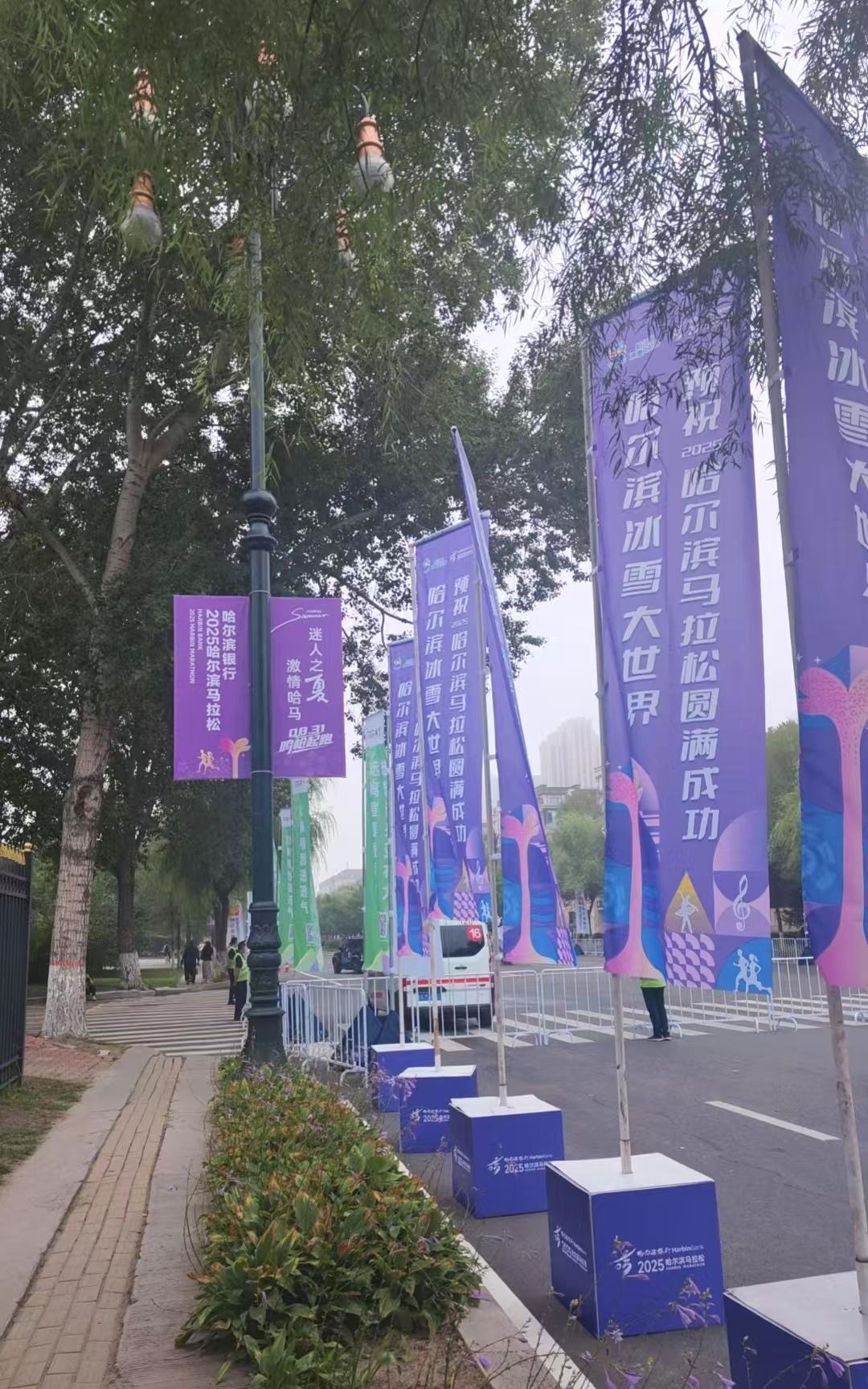 2025哈尔滨马拉松今天开赛。一大早上，老公和儿子儿媳都出发了。老公参赛，儿子儿