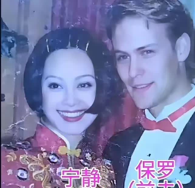 这是宁静与前夫保罗的结婚照，可以说，宁静是一个十足的颜控。近日传出她与皮裤擦出火
