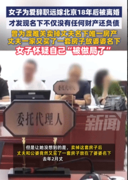 后悔也晚了！浙江一女子为爱辞职远嫁北京，婚后多次帮丈夫公司度过难关，结果却突然被
