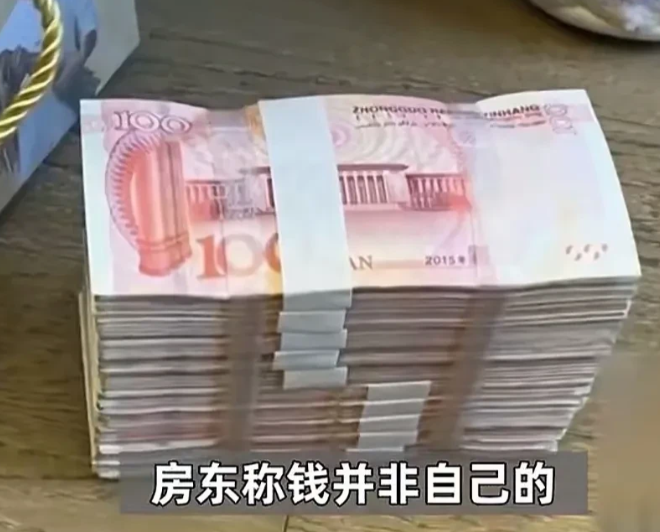 江苏苏州，女子租房子后，打扫卫生时在柜子里发现一袋发霉大米。米袋里装着10万现金