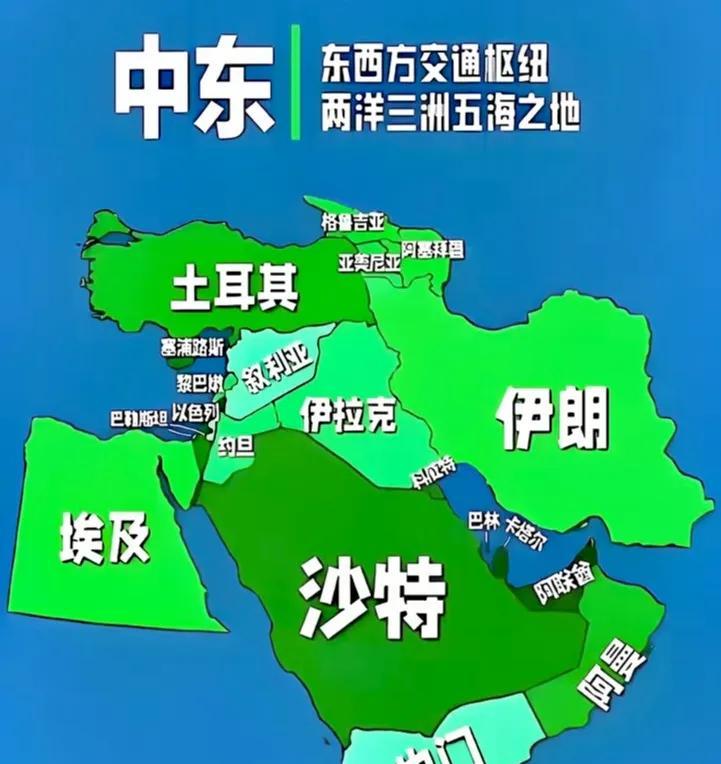 中东国家全局图。中东是东西方交通枢纽，也是两洋三洲五海之地，聚集着20个其心各异