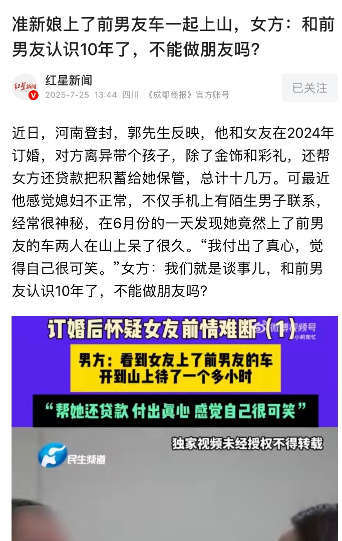 河南登封，一男子和女友订婚后，除了三金和彩礼外，还帮女友还了贷款，又把自己的积蓄