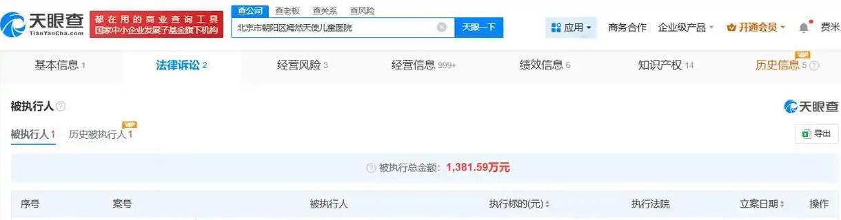 王菲近日注定难眠，她怎么也不会想到，自己和李亚鹏的嫣然医院被强制执行上千万。
1
