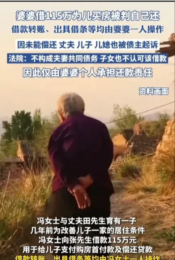 北京，女子为帮儿子买房，向朋友借了115万。儿子婚后住进了新房，115万的欠款却