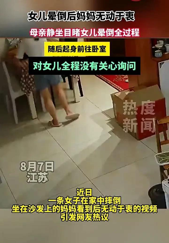 太让人窒息了！8月7日，江苏一名女子在家中突然晕倒，她的母亲见状，并没有第一时间