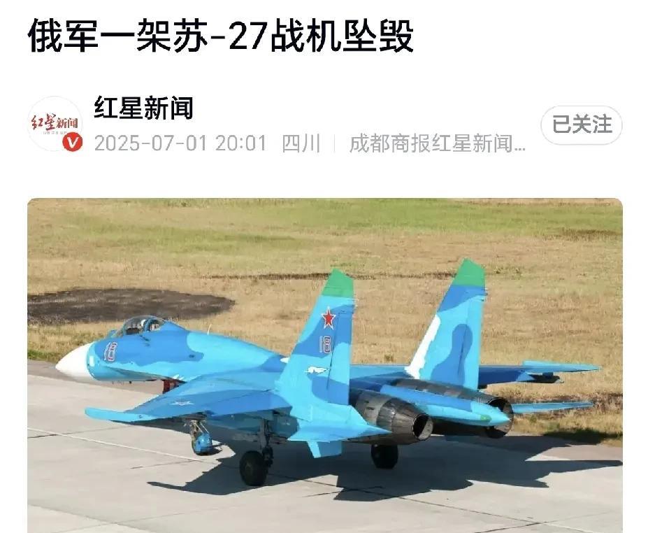 突发！俄军苏-27战机坠毁，背后疑点重重！7月1日，俄军一架苏-27战斗机，突然