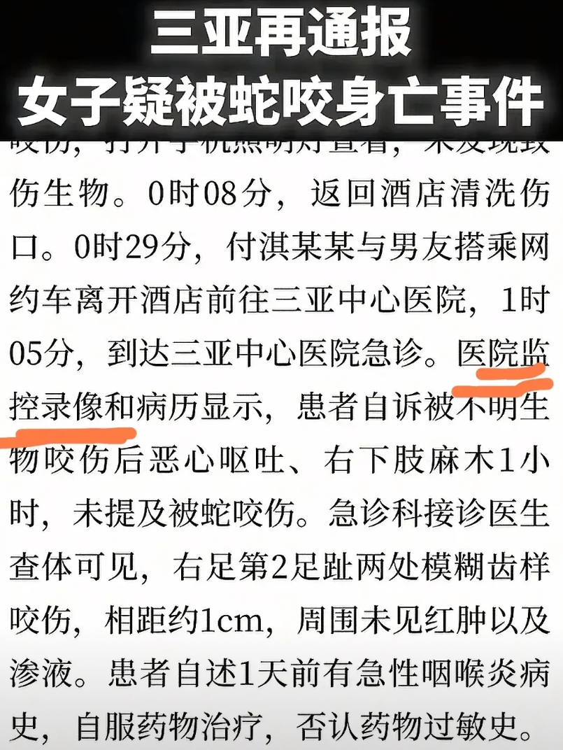 三亚被蛇咬伤致死的家属万万没有想到，这个医院居然有监控录像！由此可知，行医记录仪
