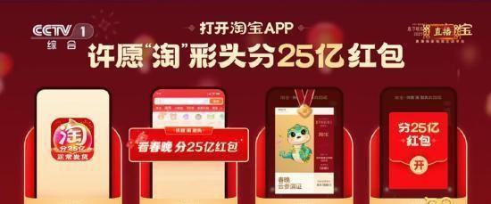 2025蛇年春晚，阿里巴巴等互联网巨头齐聚，独家电商互动平台再现！不得不说，这场