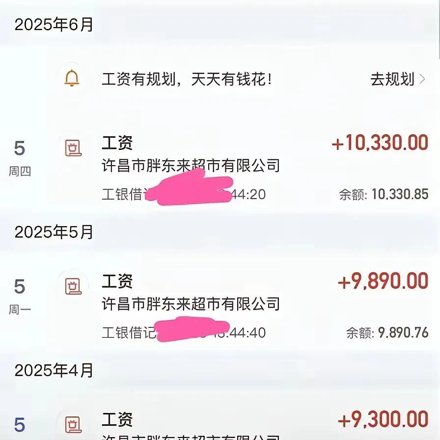 这是胖东来保洁员的薪资，羡慕否？
胖东来才是社会主义式的企业，其他的呀，连资本主