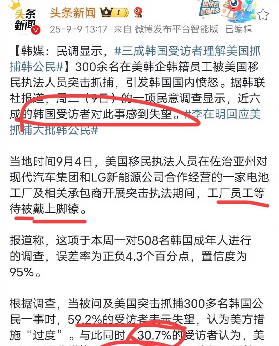 这就是韩国真实的想法，没有一个人表示强烈谴责或是反对！
几百个韩国人手链脚镣的被