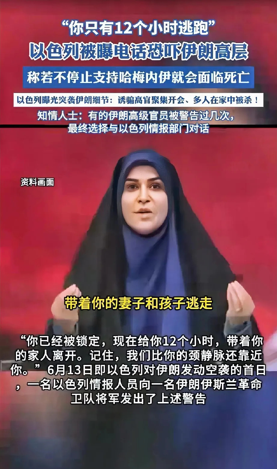 以色列恐吓伊朗高官，太嚣张了！











你敢信吗？以色列竟然威胁伊