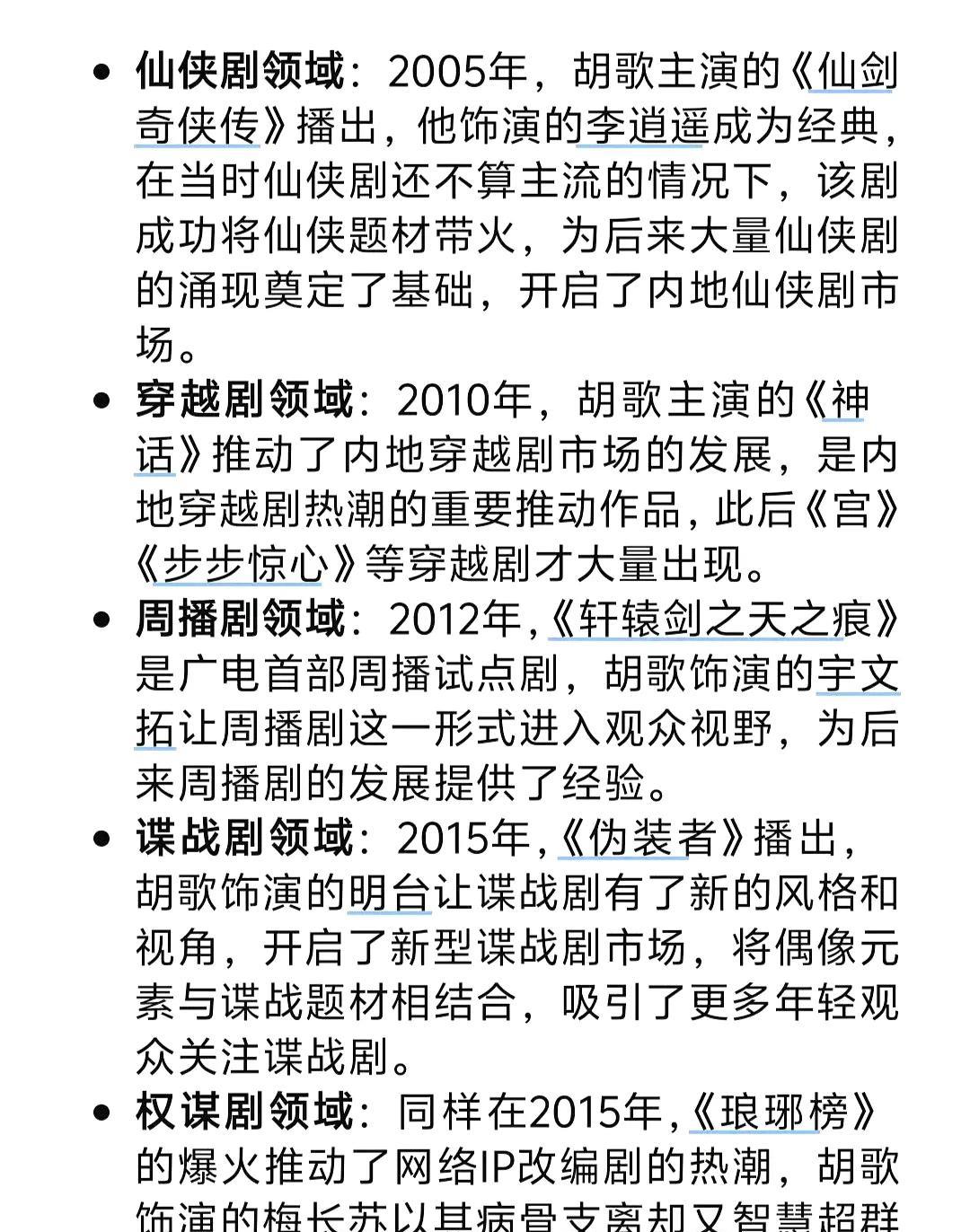#胡歌 内娱第一个吃大螃蟹的艺人#不得不说，胡歌挑剧本的眼光堪称“毒辣”！在仙侠
