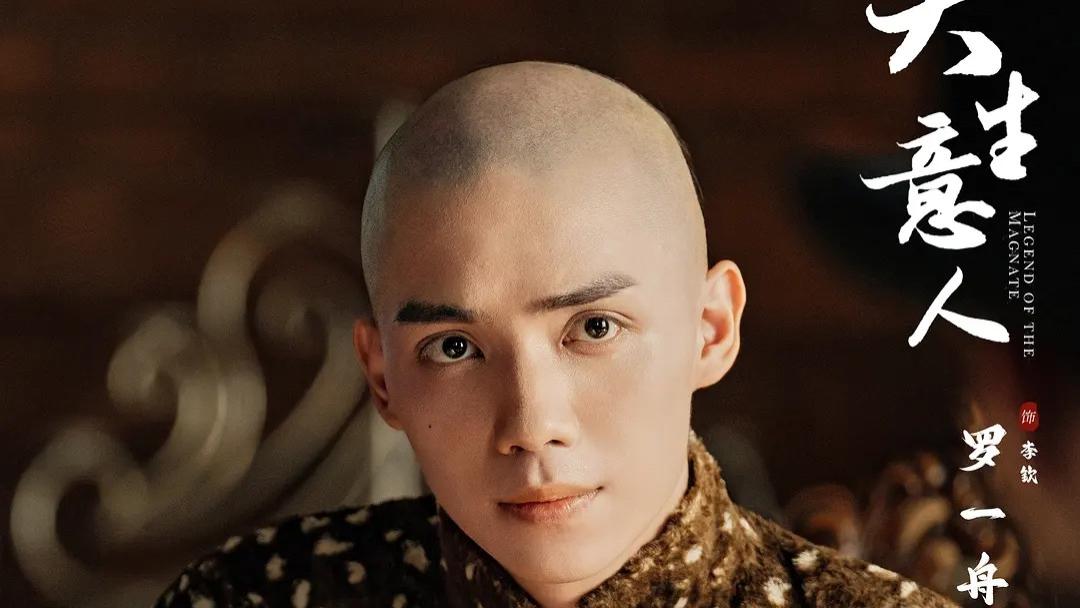 《大生意人》罗一舟：富二代出身，曾因易烊千玺被嘲，如今要火了