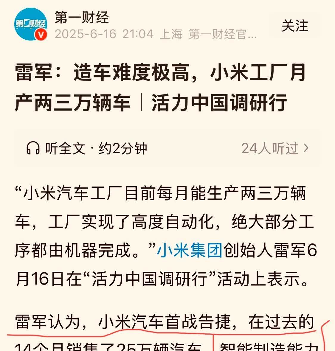 雷军这回谦虚了，他认为小米汽车成功的原因之一是“智能制造”，以及“对标”特斯拉和